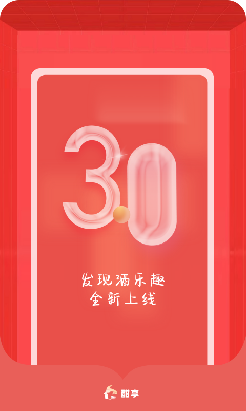 酣享 酣享截图