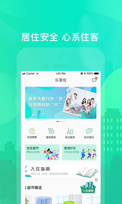 乐享住 乐享住截图