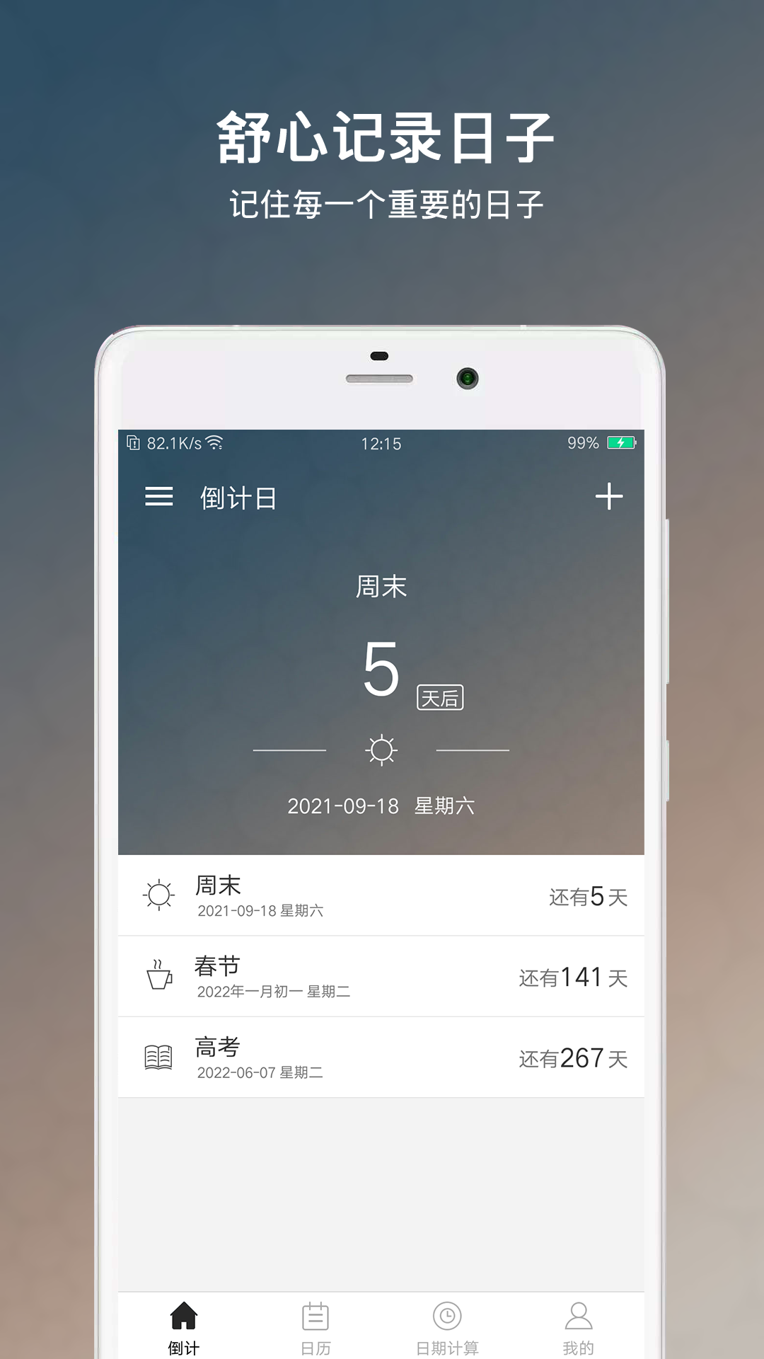 倒数日倒计日 倒数日倒计日截图