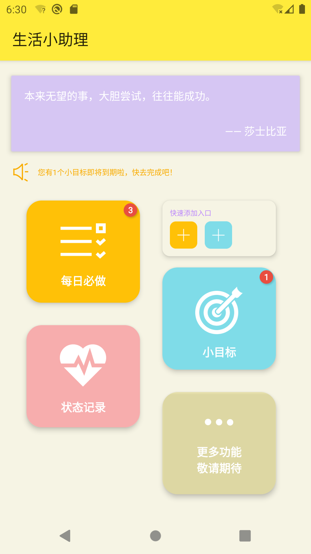 生活小助理 生活小助理截图