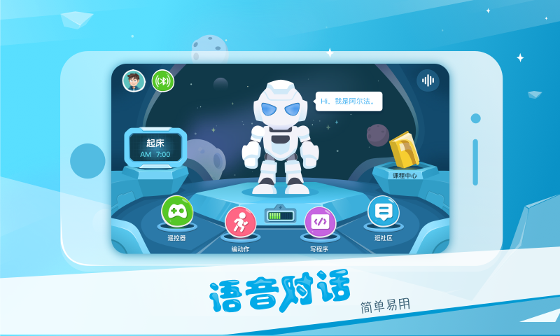 AlphaEbot AlphaEbot截图
