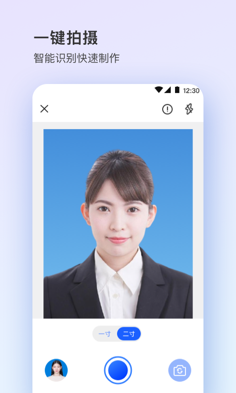 证件照 证件照截图