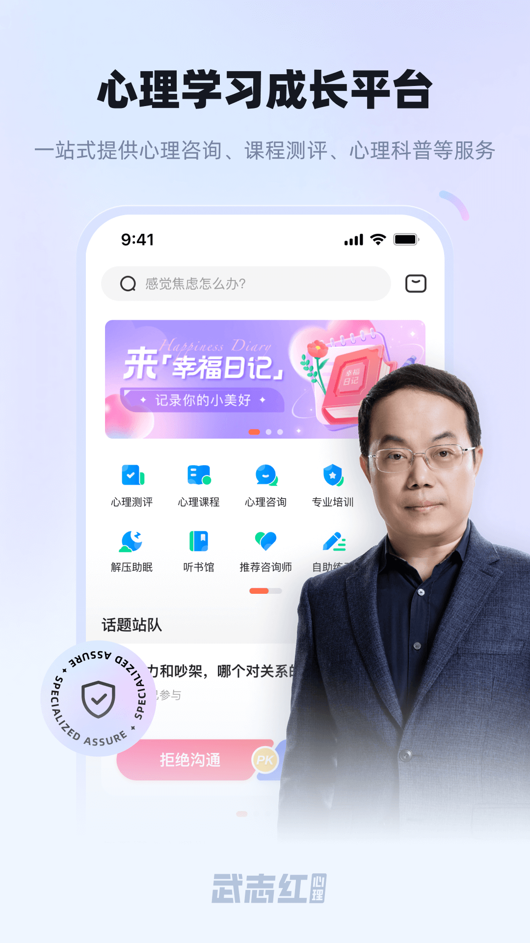 武志红心理 武志红心理截图