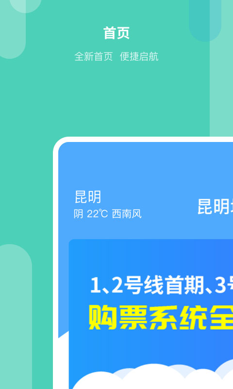 昆明地铁APP 昆明地铁APP截图