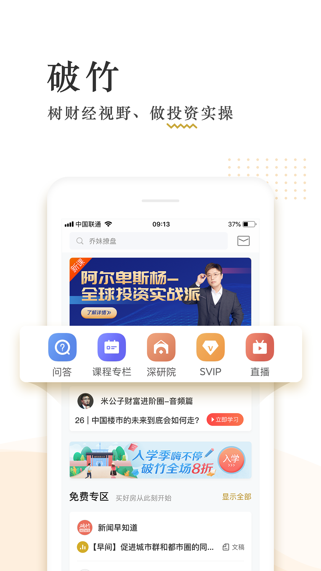 破竹截图