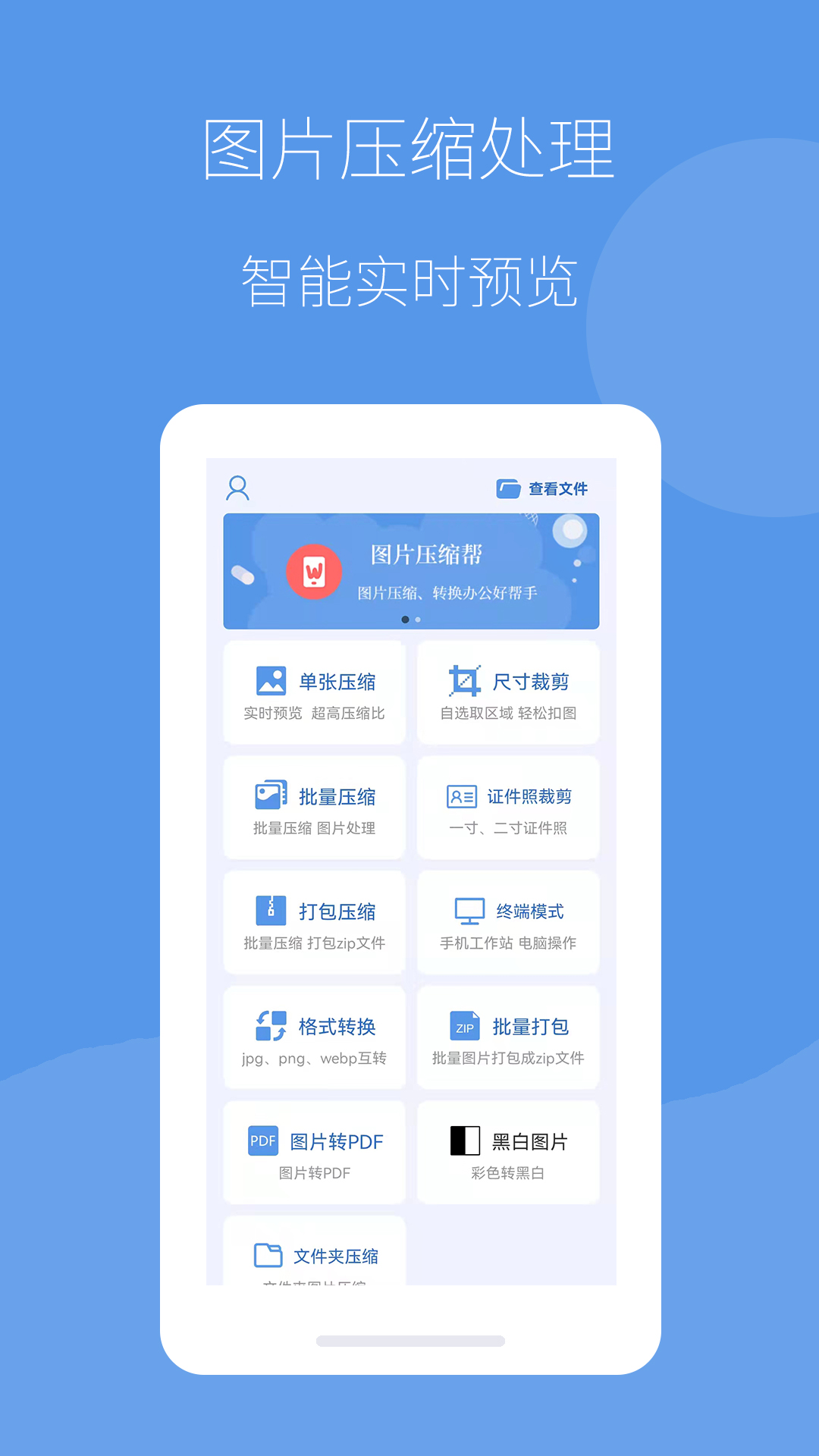 图片压缩帮 图片压缩帮截图