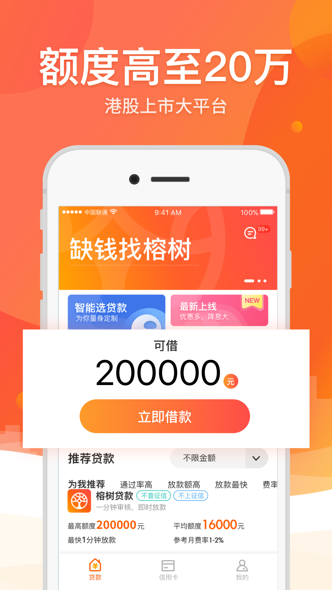 榕树贷款截图