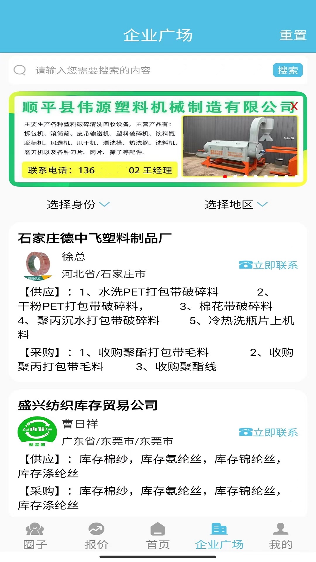 聚酯圈截图