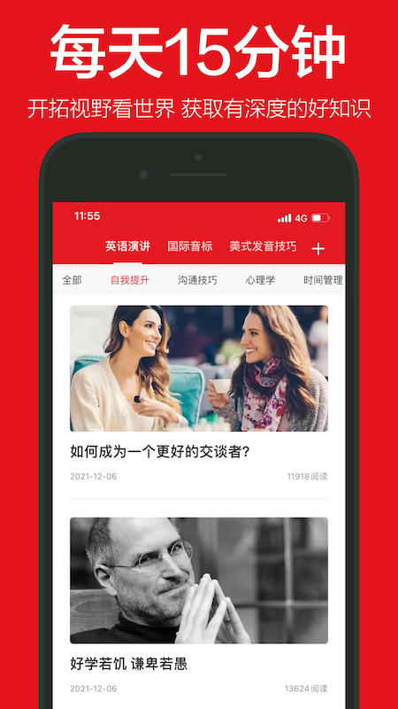 英语演讲 英语演讲截图