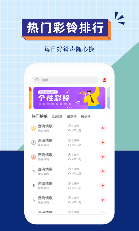 爱听铃声 爱听铃声截图