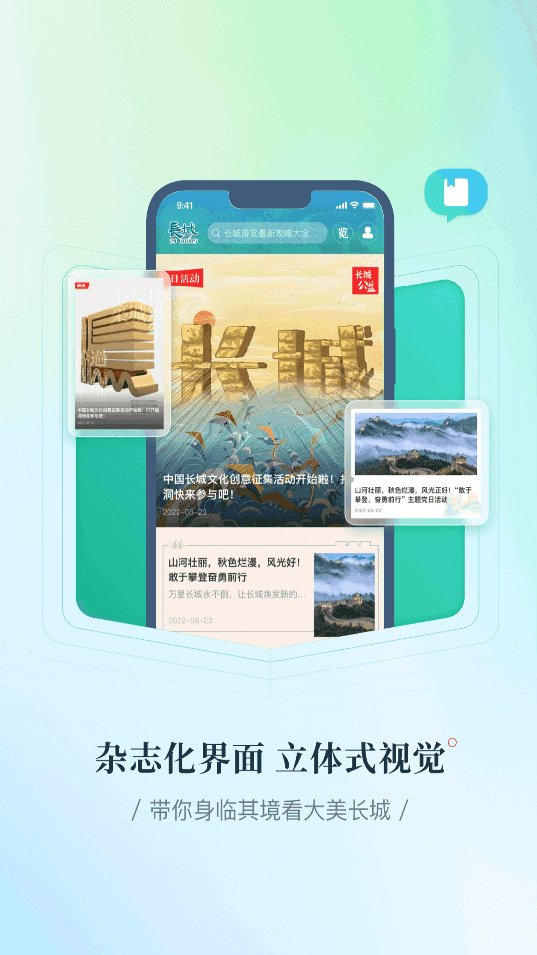 长城24小时 长城24小时截图