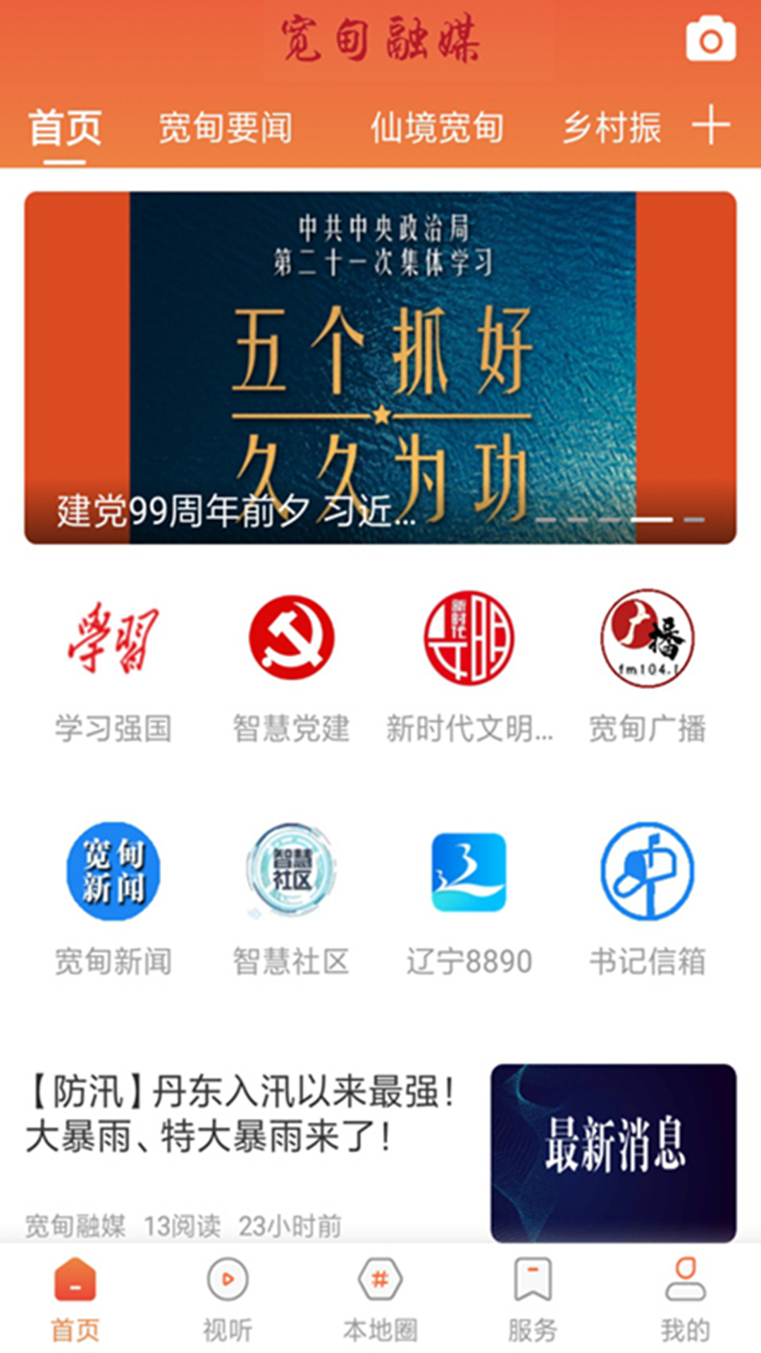 宽甸融媒 宽甸融媒截图