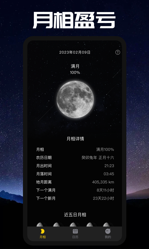 moon月相 moon月相截图