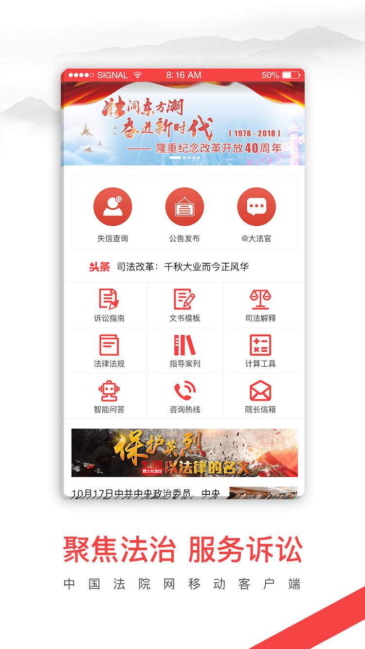 中国法院网 中国法院网截图