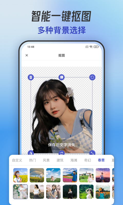 手机抠图 手机抠图截图