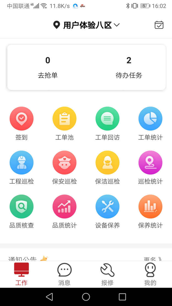 管家物业 管家物业截图
