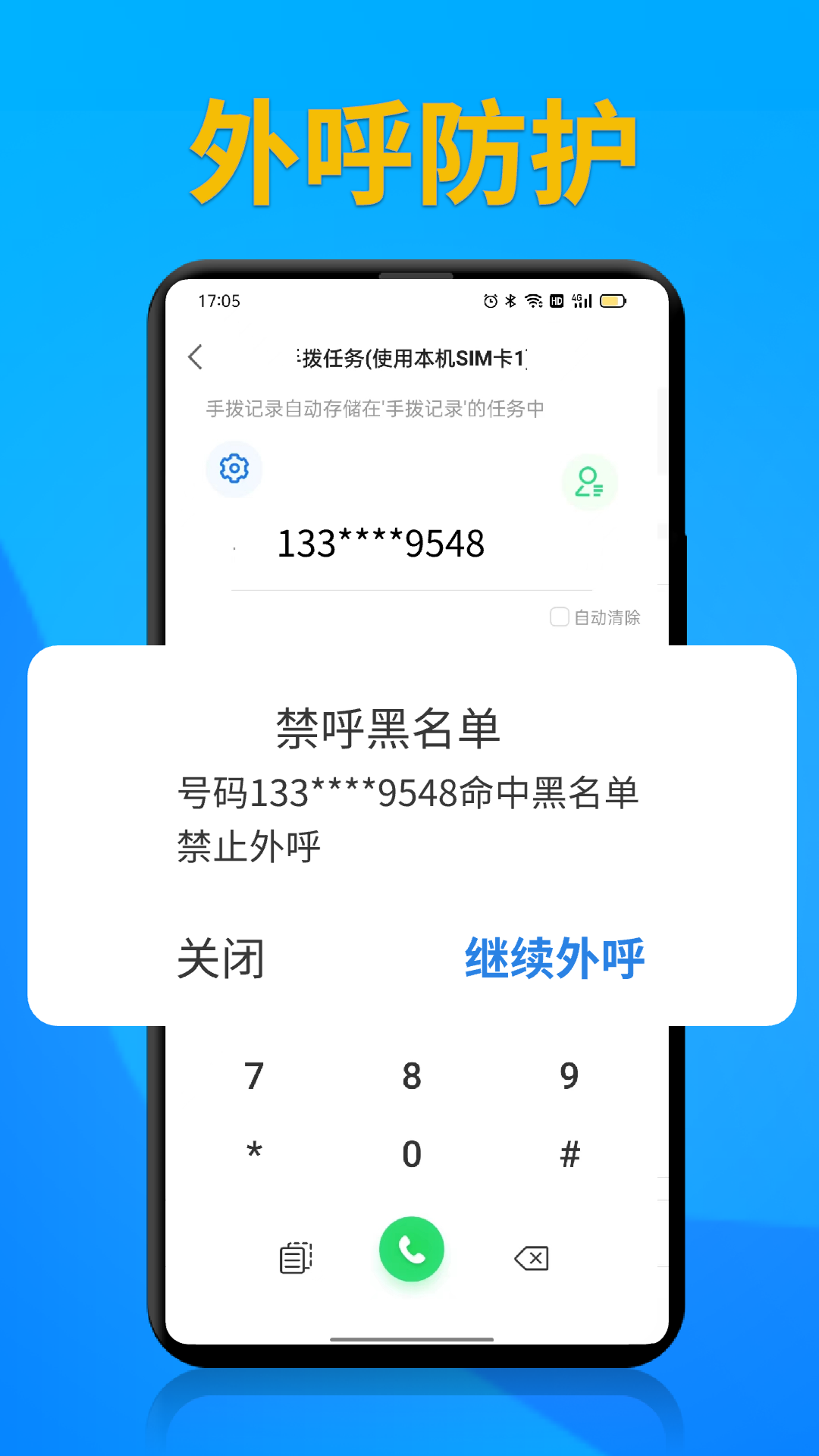 电销帮 电销帮截图