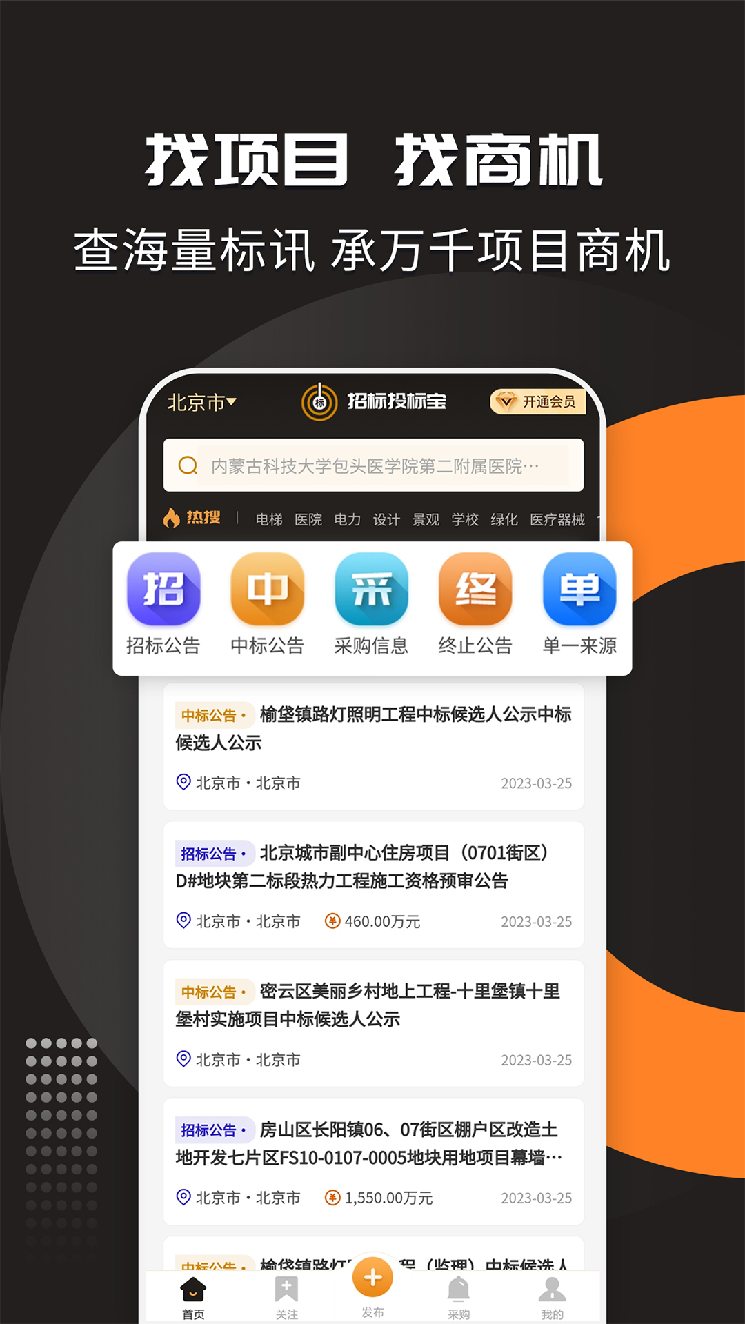 招标投标宝 招标投标宝截图