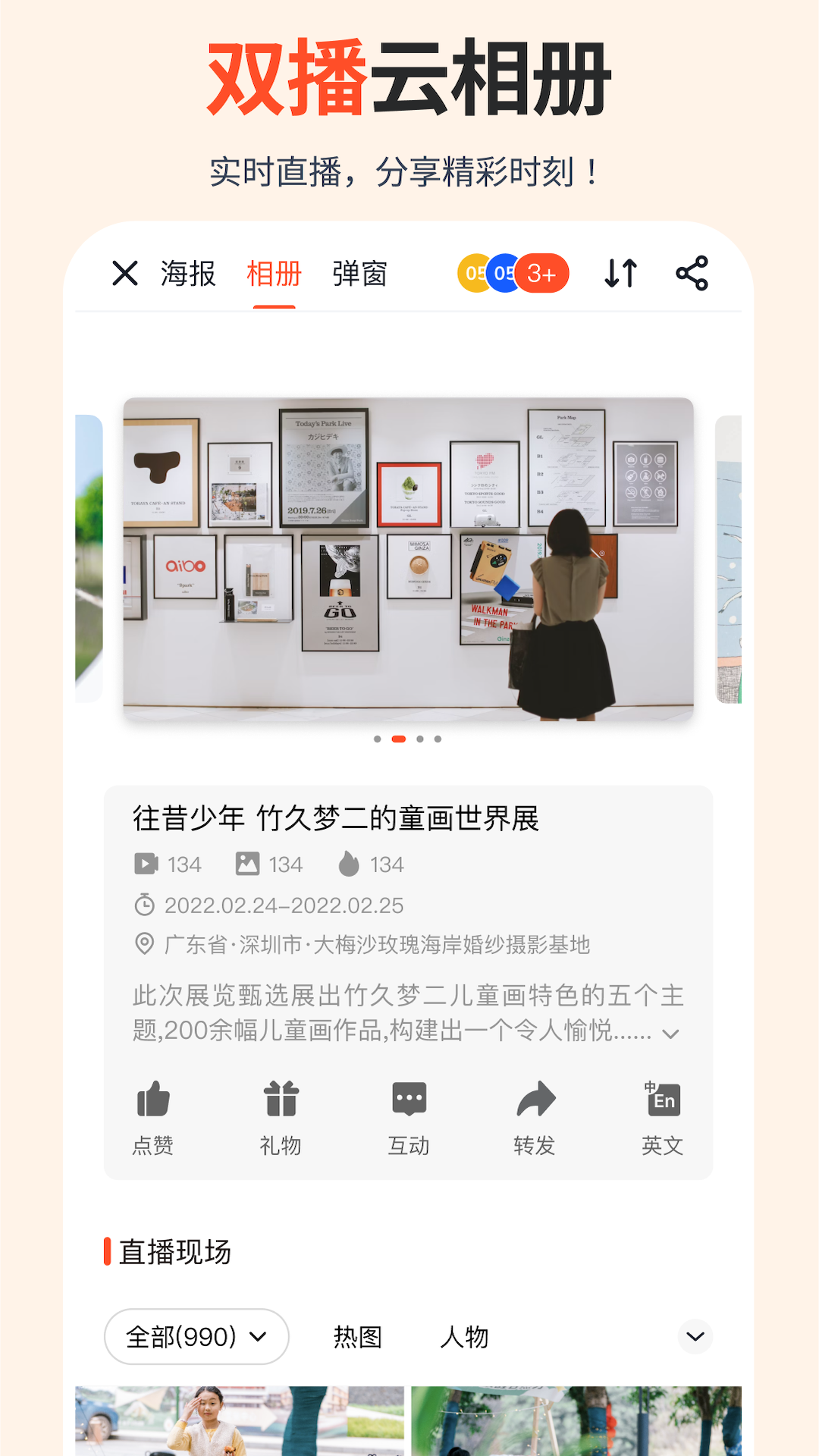 享像派照片直播云摄影相册 享像派照片直播云摄影相册截图