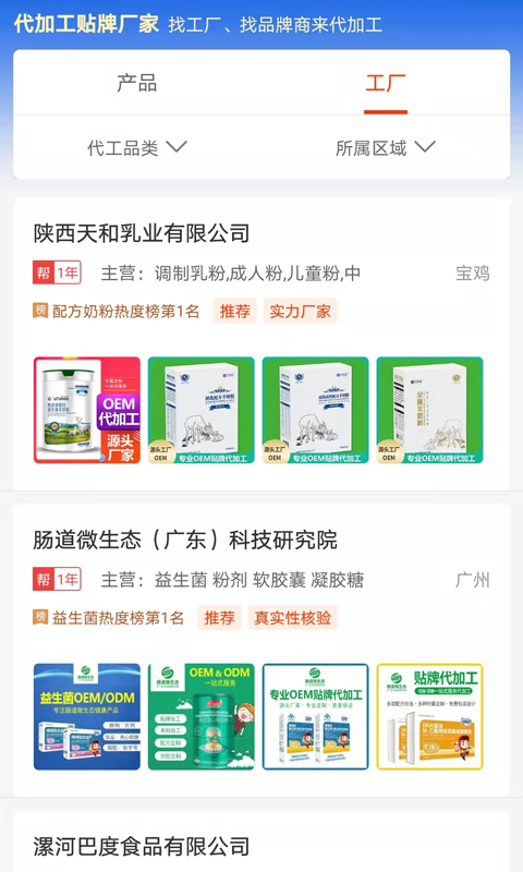 代工帮截图