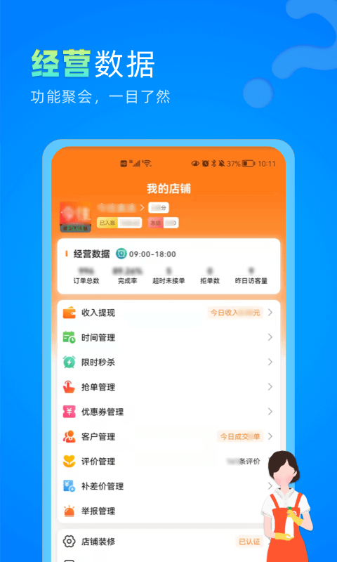 今往商家版 今往商家版截图
