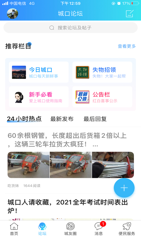 爱上城口 爱上城口截图
