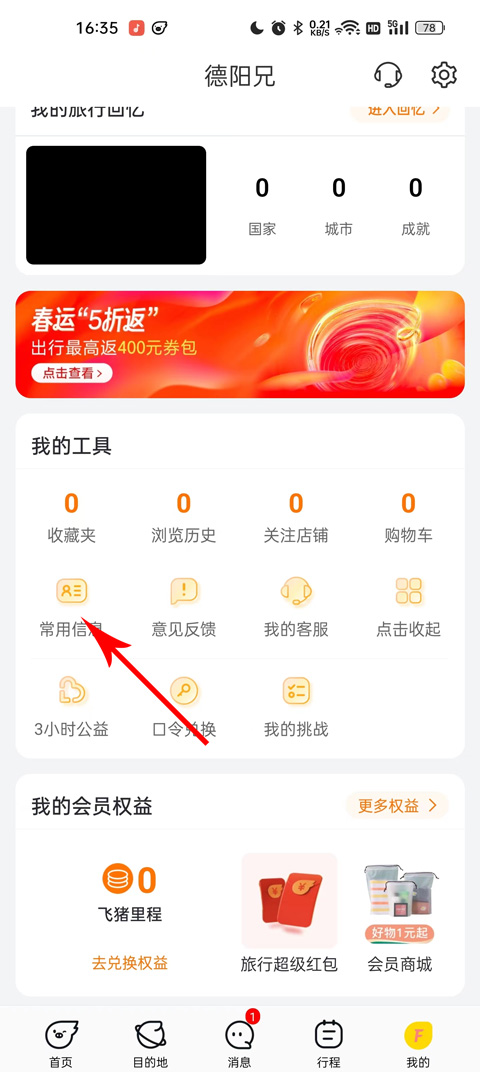 飞猪旅行最新版 飞猪旅行截图