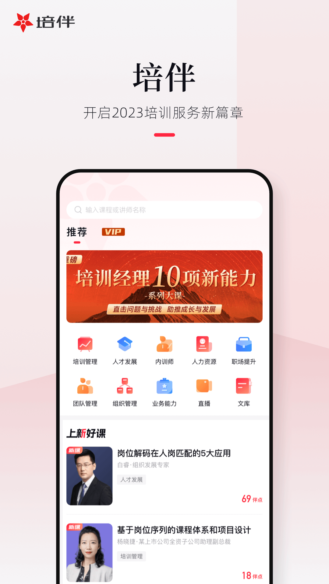 培伴 培伴截图
