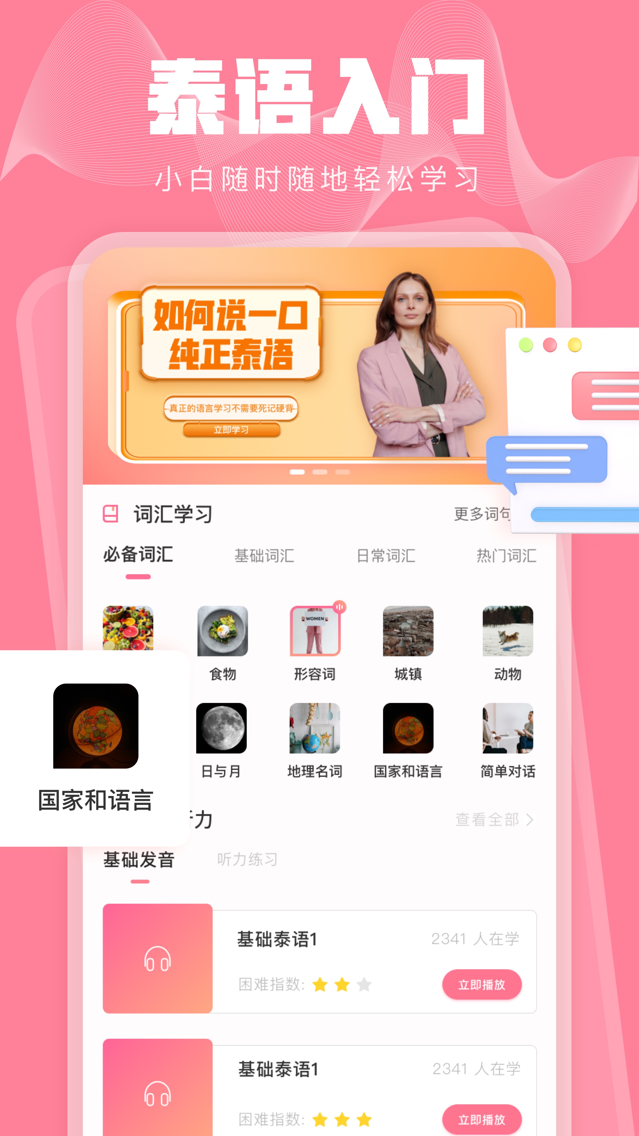 泰语学习 泰语学习截图