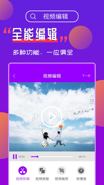 视频编辑工具宝app 视频编辑工具宝截图