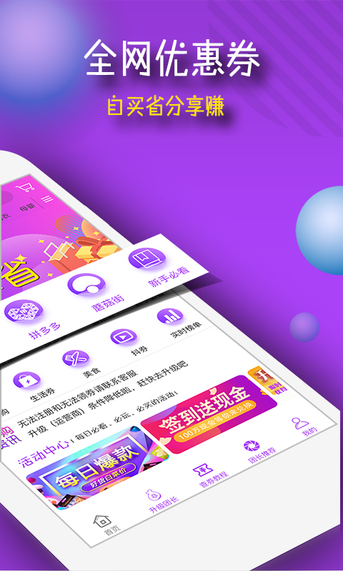 团购宝 团购宝截图