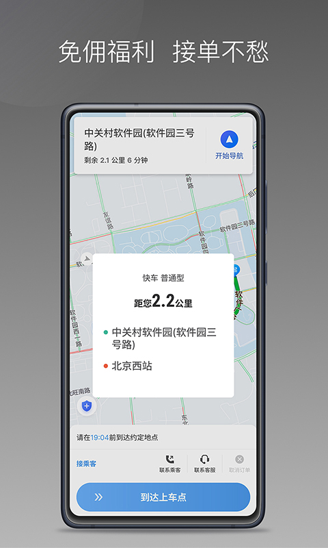 如嘀出行 如嘀出行截图