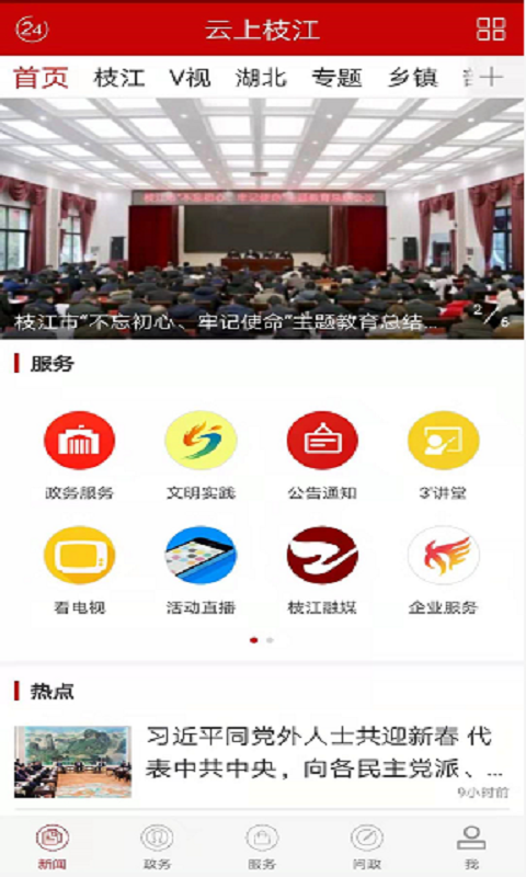 云上枝江 云上枝江截图