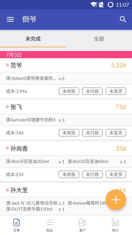 倒爷 倒爷截图