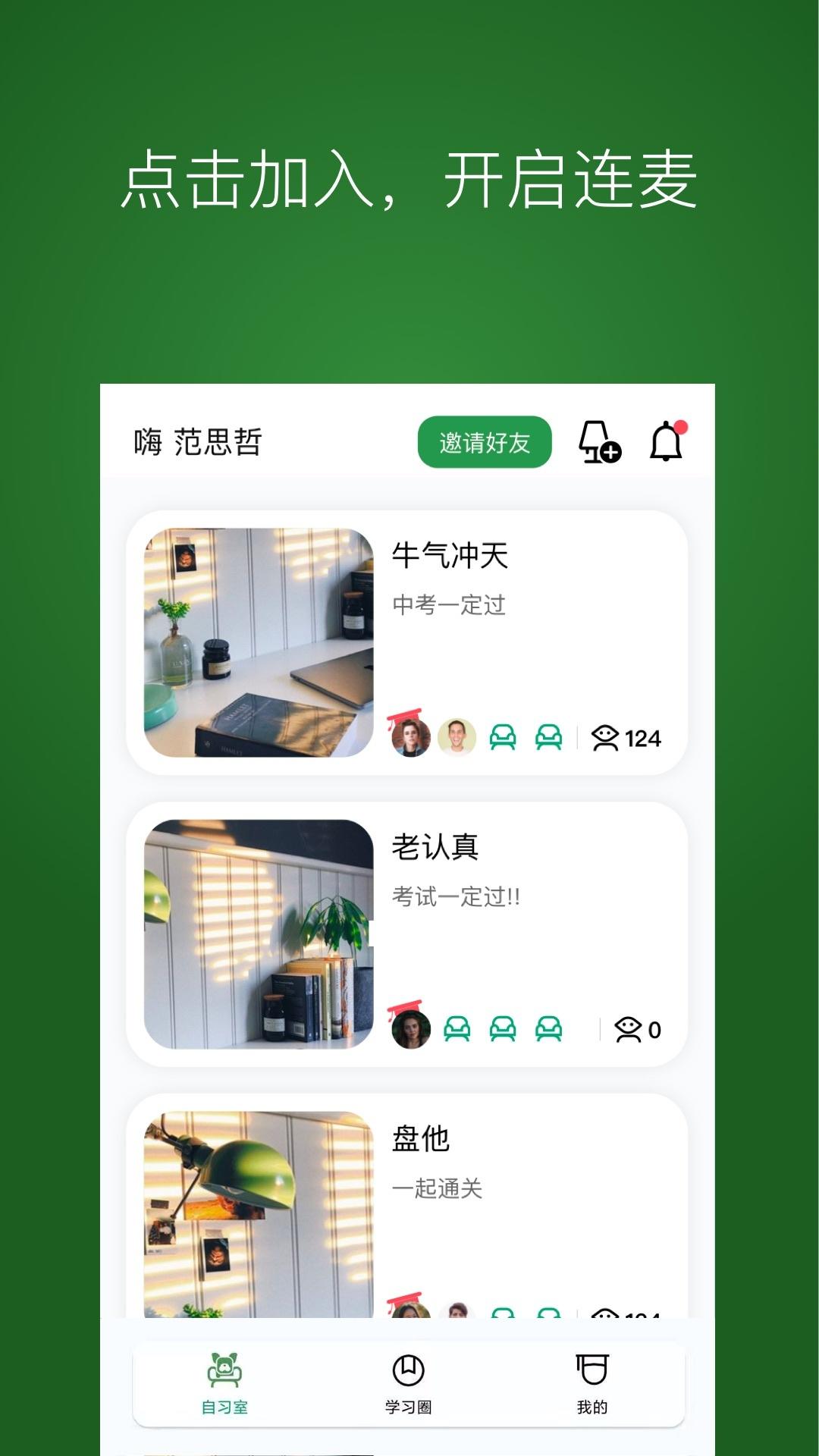 WeStudy WeStudy截图