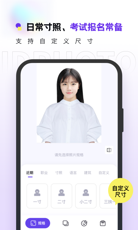 证件照 证件照截图