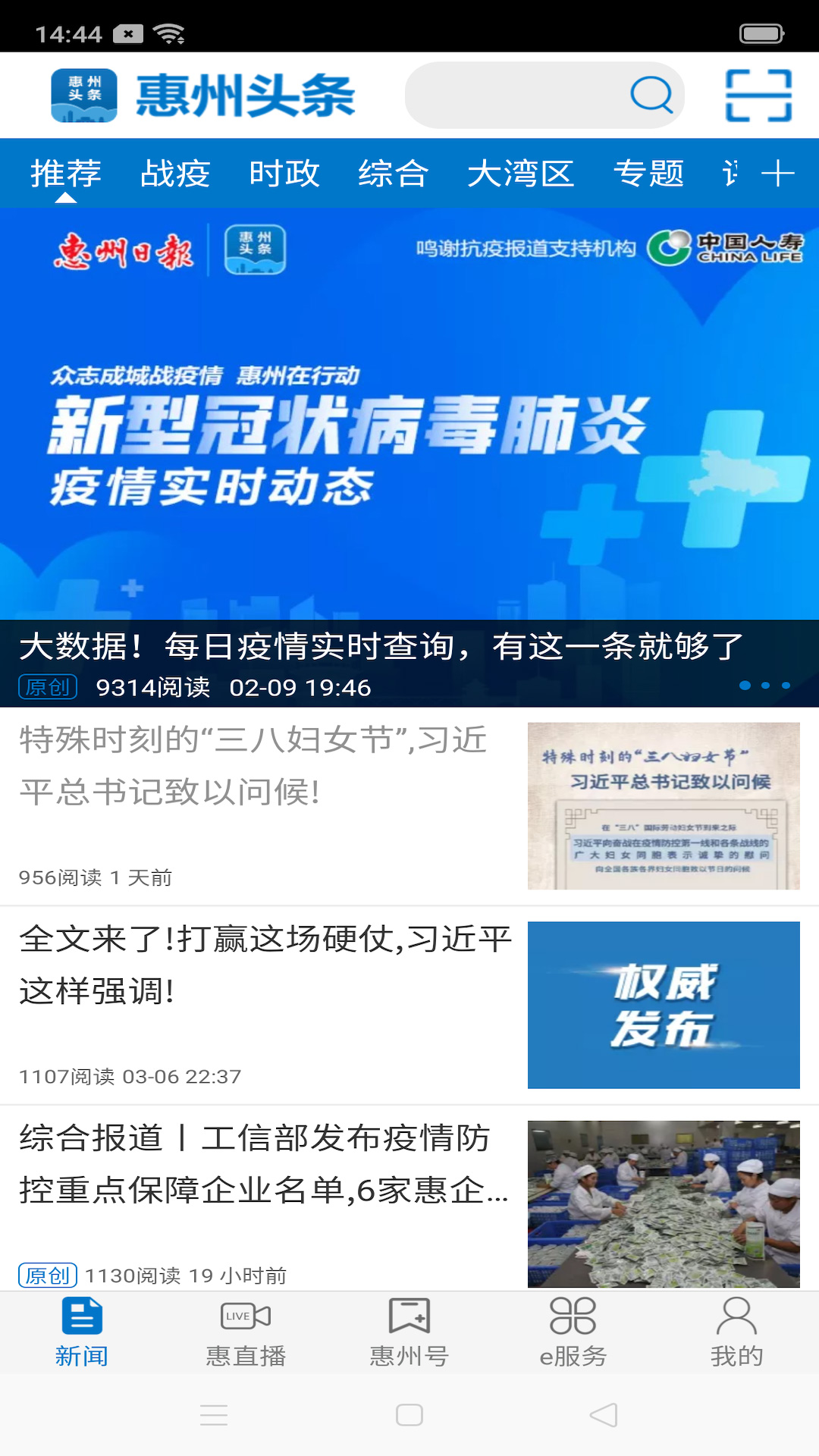 惠州头条 惠州头条截图