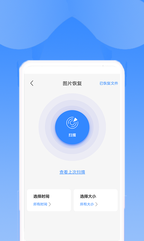 手机恢复助手 手机恢复助手截图