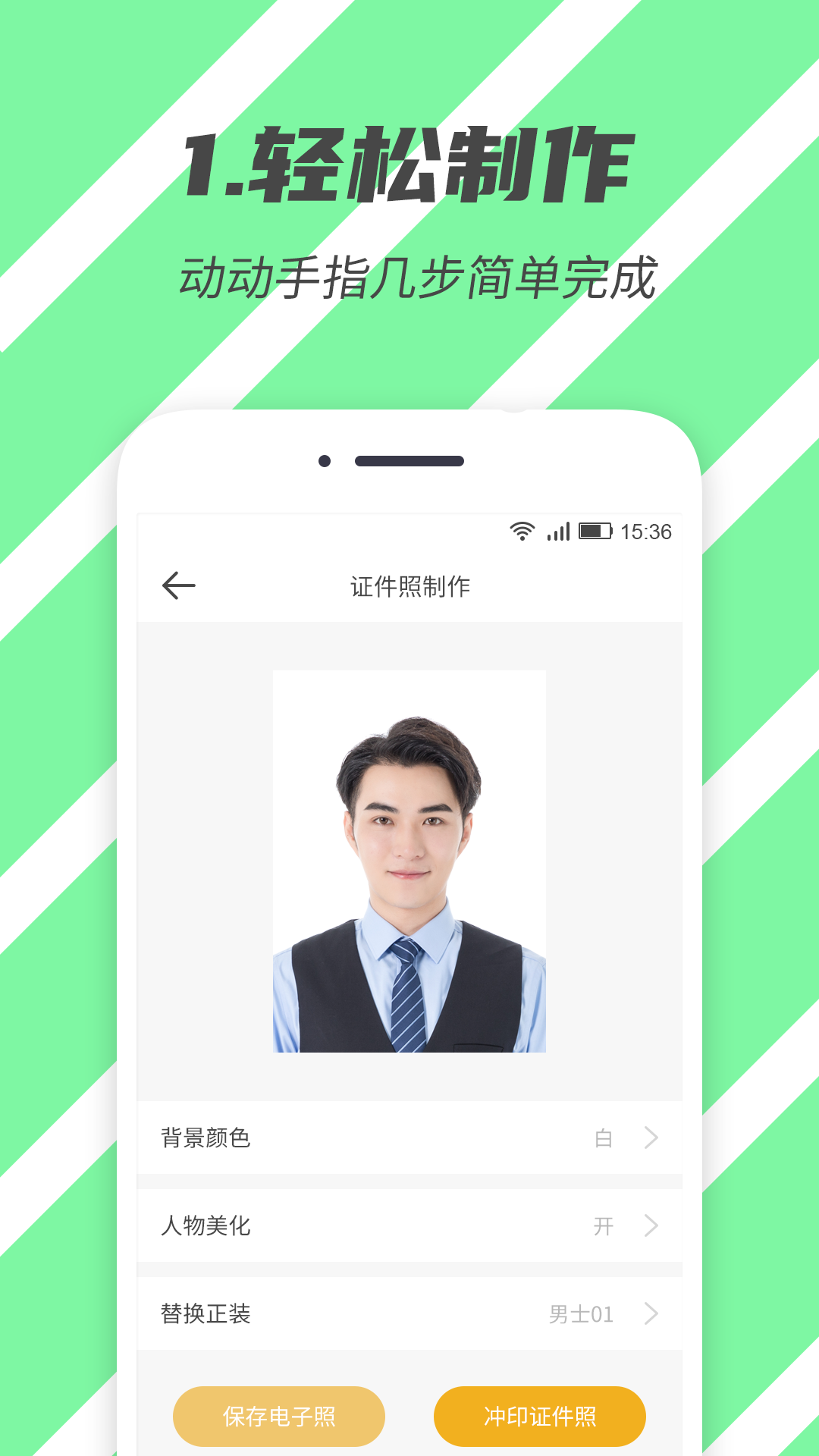 标准证件照 标准证件照截图