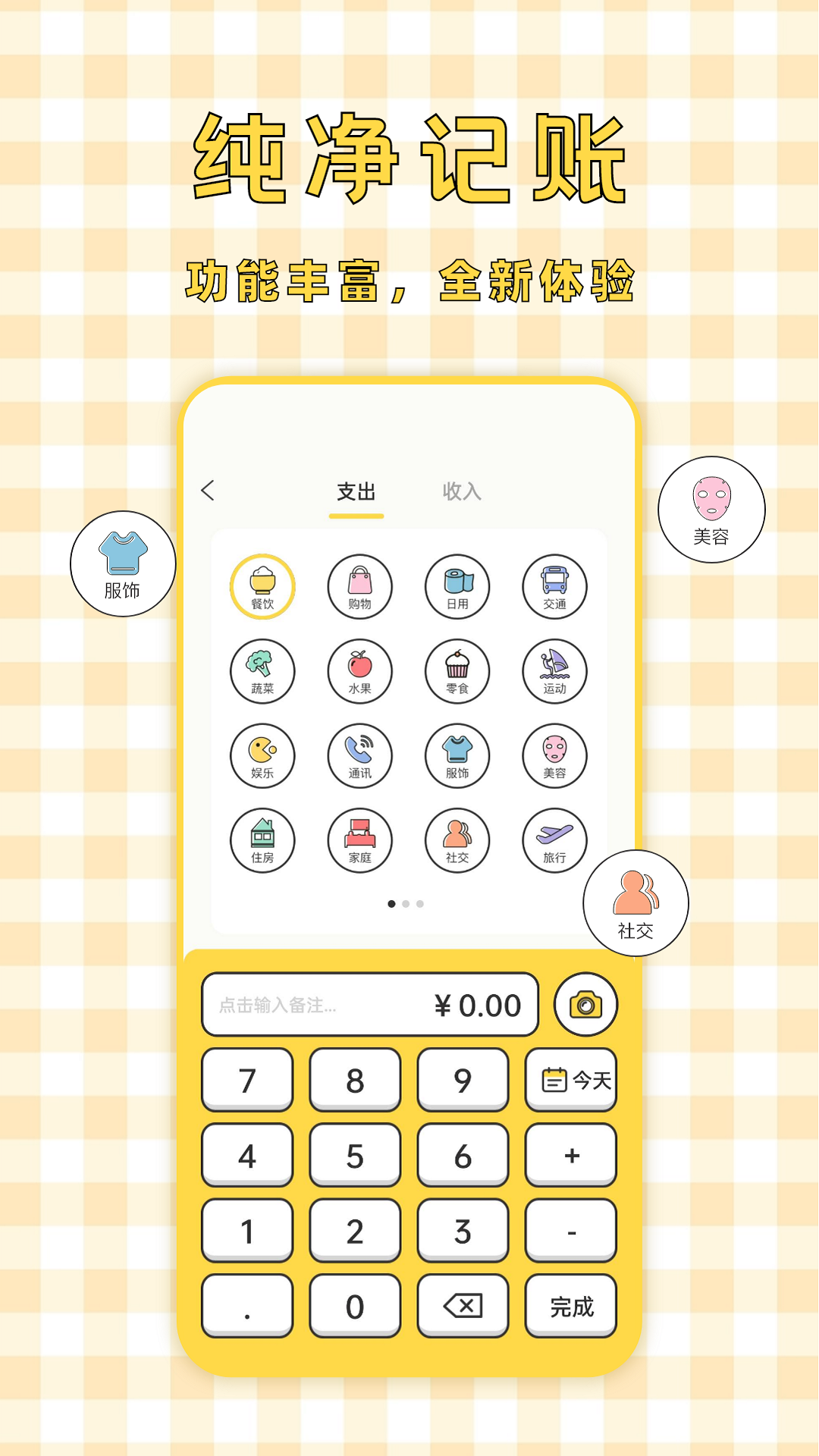 手账多多截图