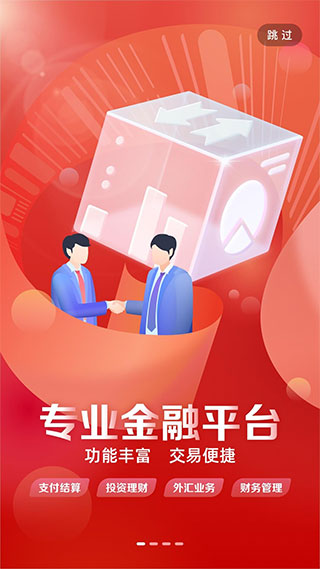 工行企业手机银行app 工行企业手机银行截图