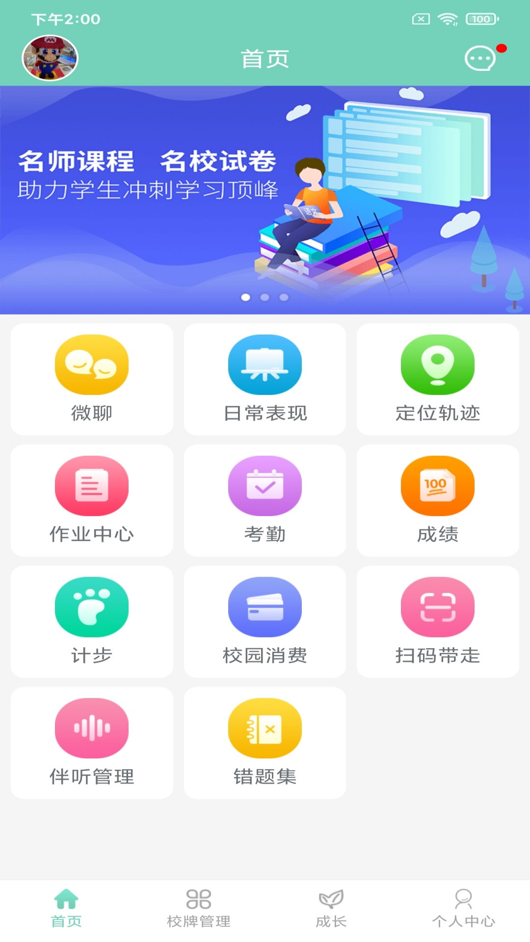 智联家校圈 智联家校圈截图