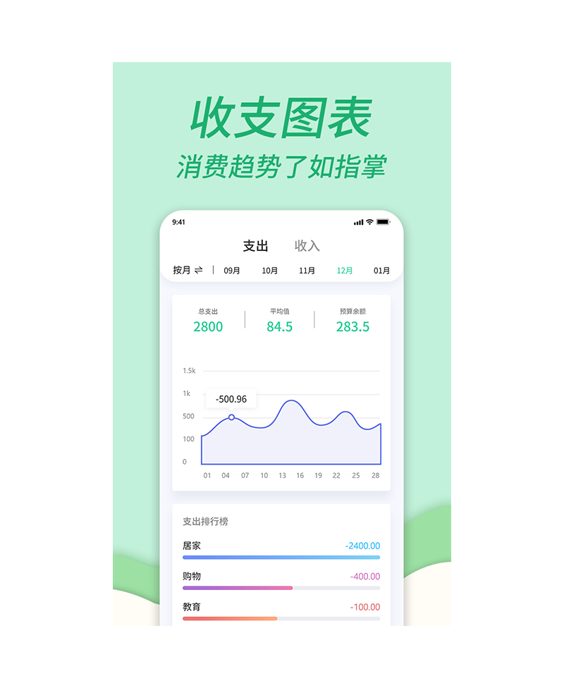 家庭记账本 家庭记账本截图