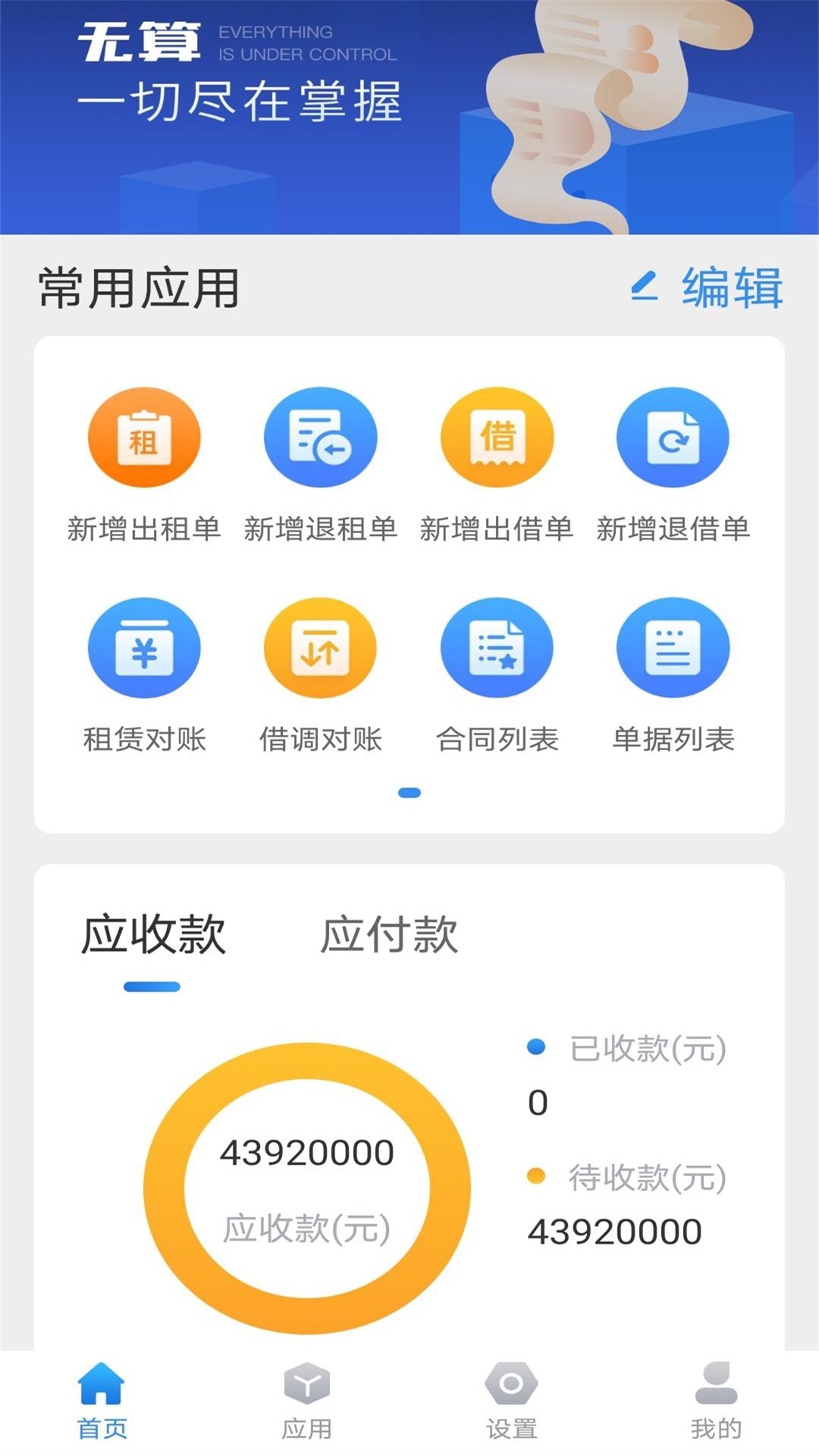 无算app 无算截图