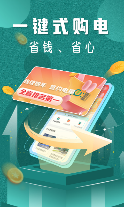 易电购 易电购截图