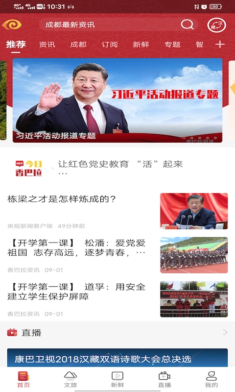 香巴拉资讯 香巴拉资讯截图