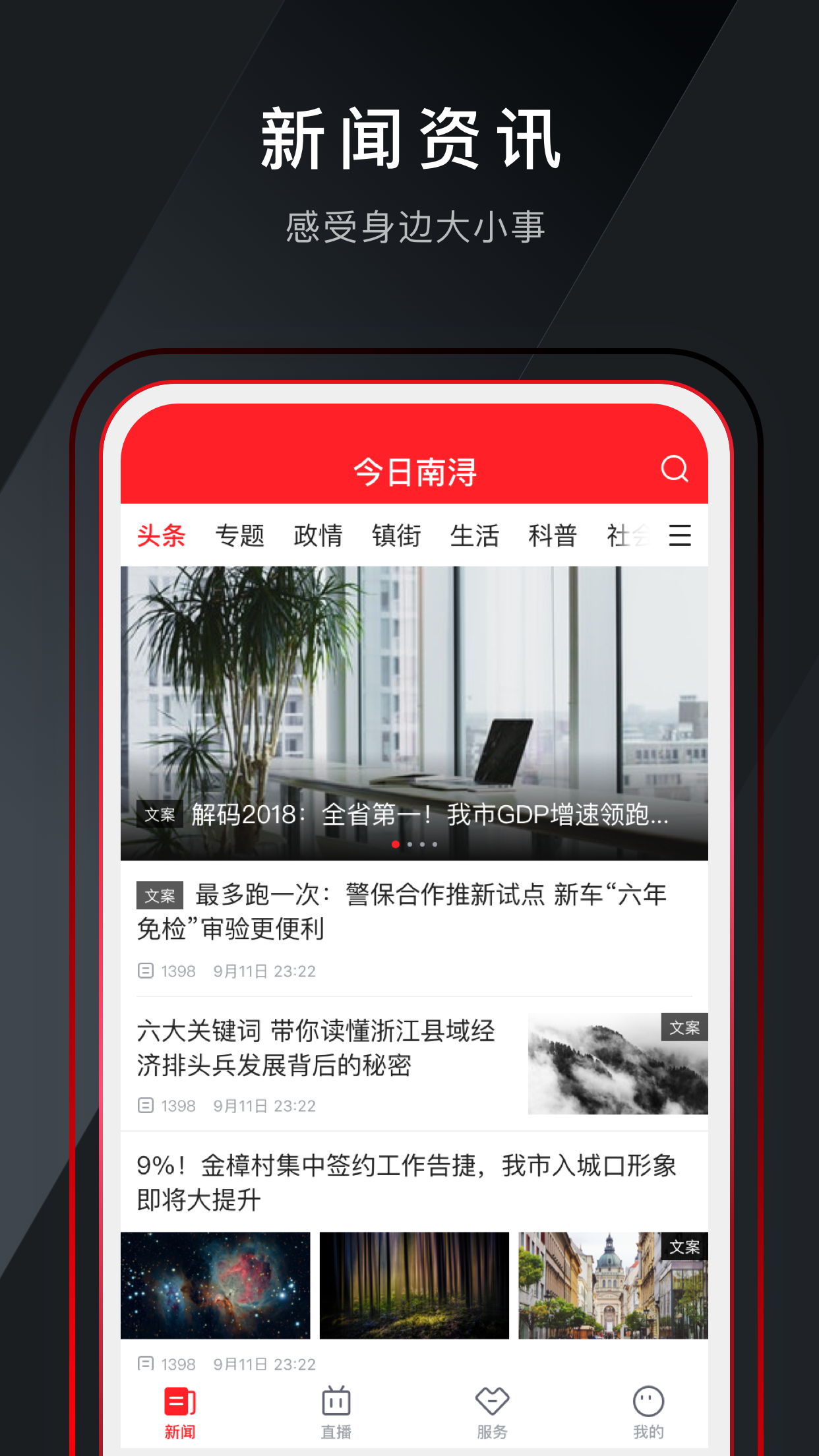今日南浔 今日南浔截图