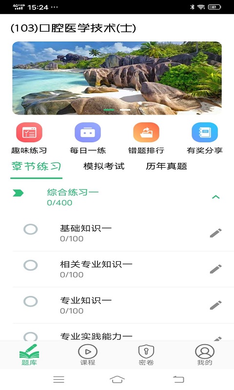 口腔医学技术士 口腔医学技术士截图