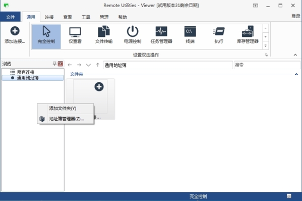 Remote Utilities截图