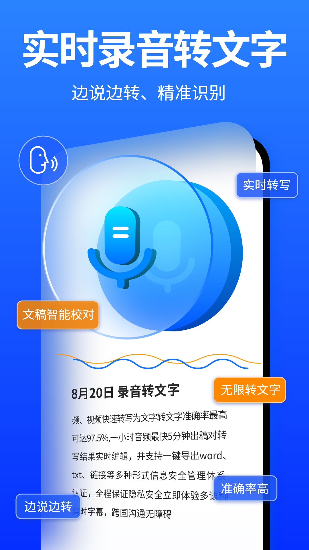 爱转写 爱转写截图